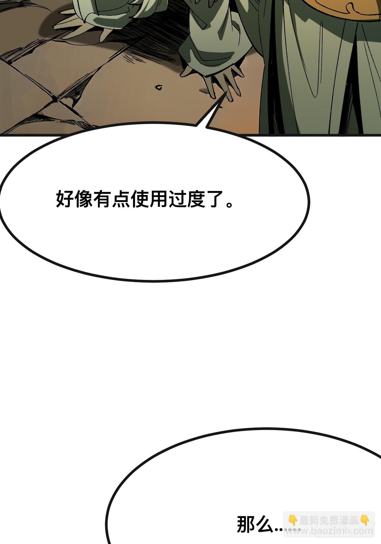 一不小心，名垂千史 - 第102話 - 1
