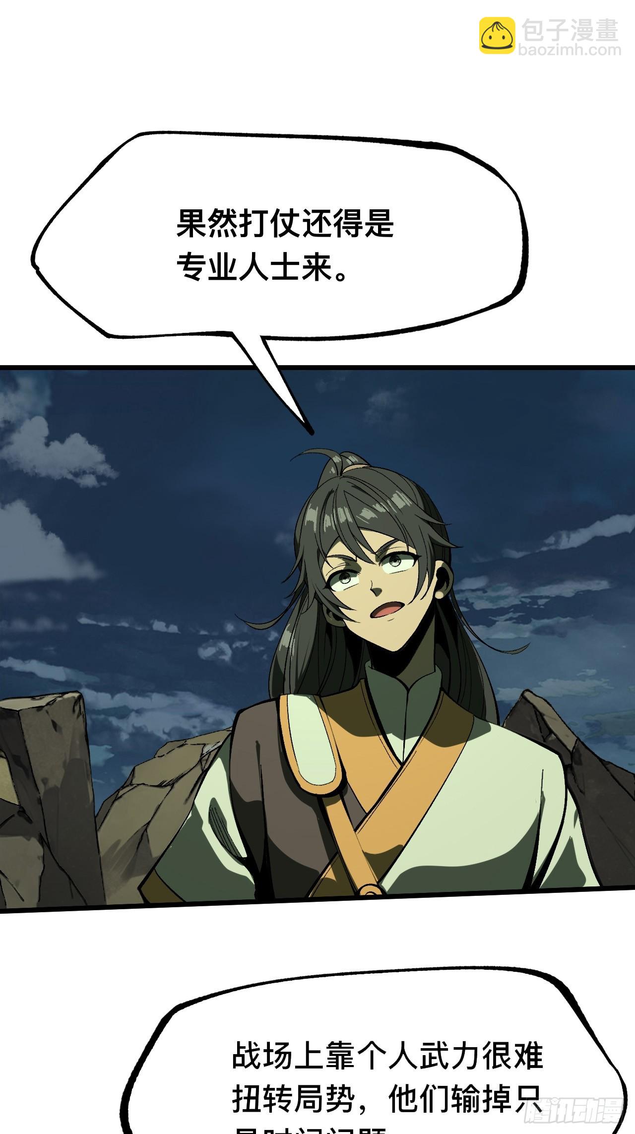 一不小心，名垂千史 - 第106話 - 4