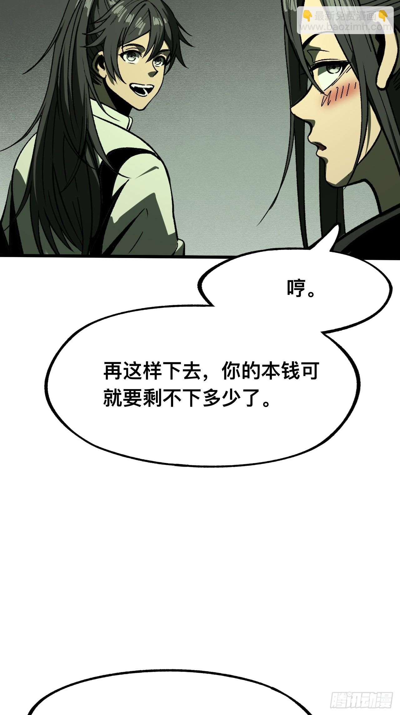 一不小心，名垂千史 - 第106話 - 6