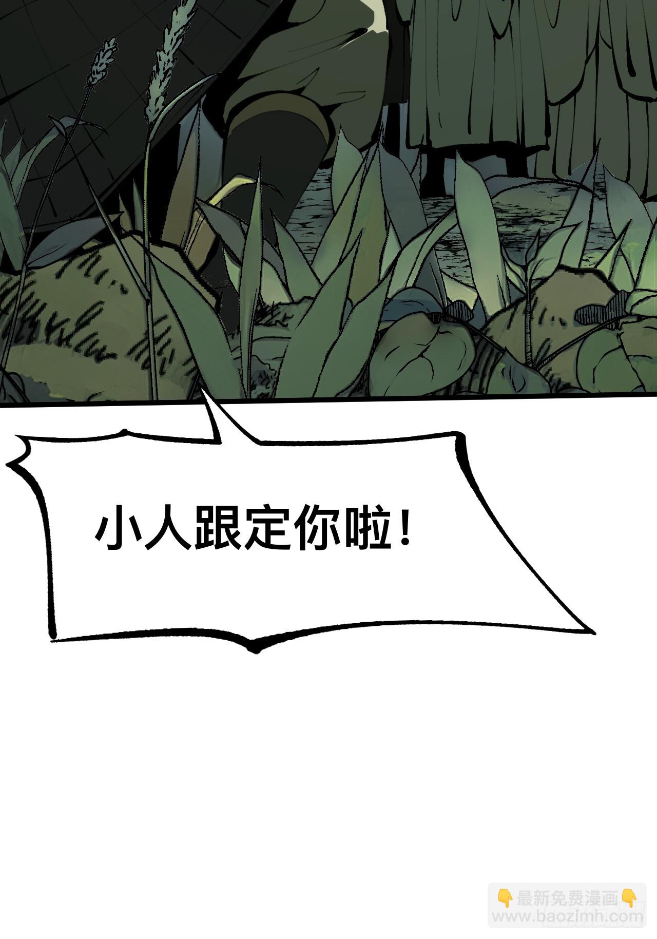 一不小心，名垂千史 - 第106話 - 7