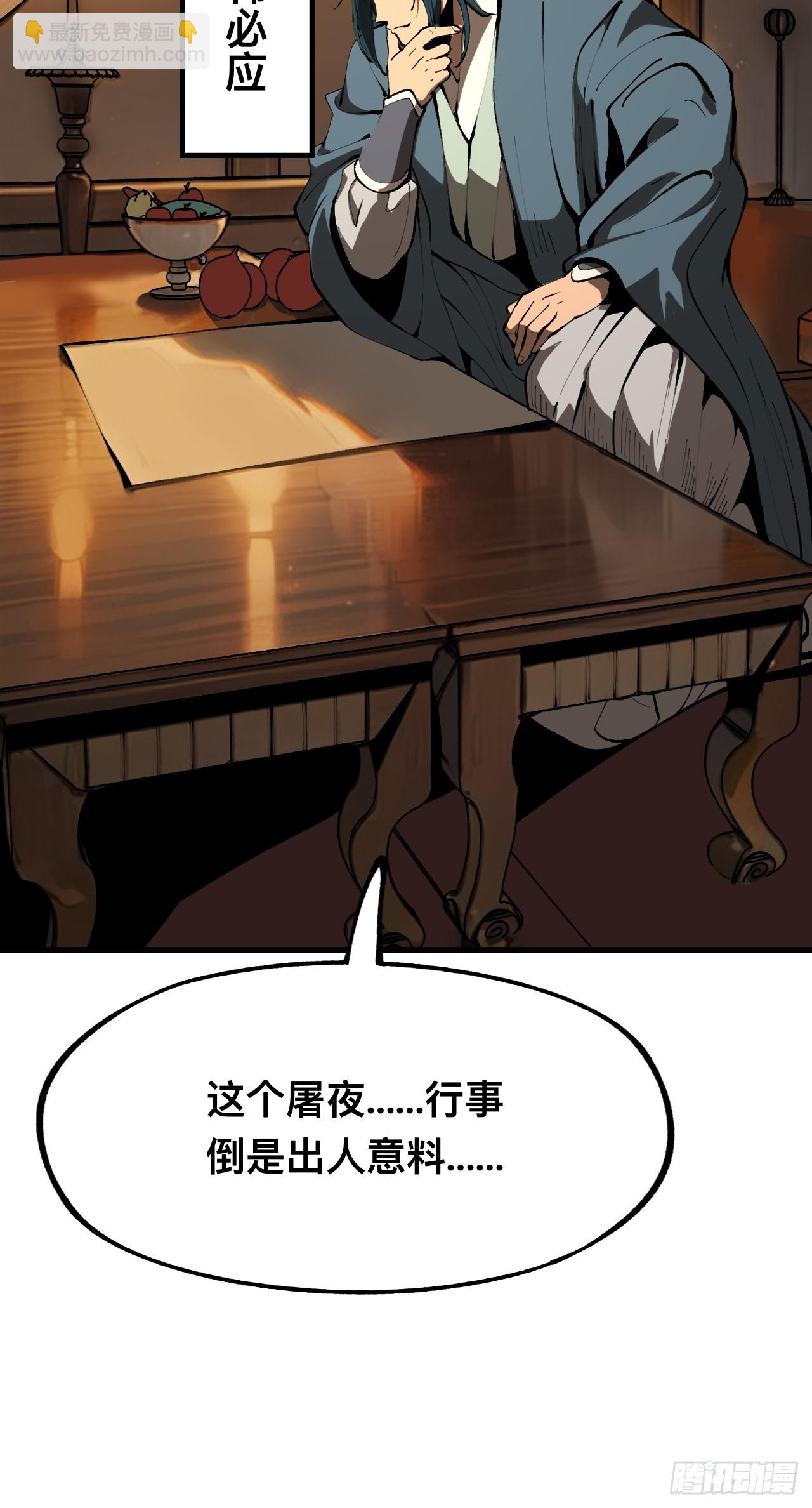 一不小心，名垂千史 - 第106話 - 2