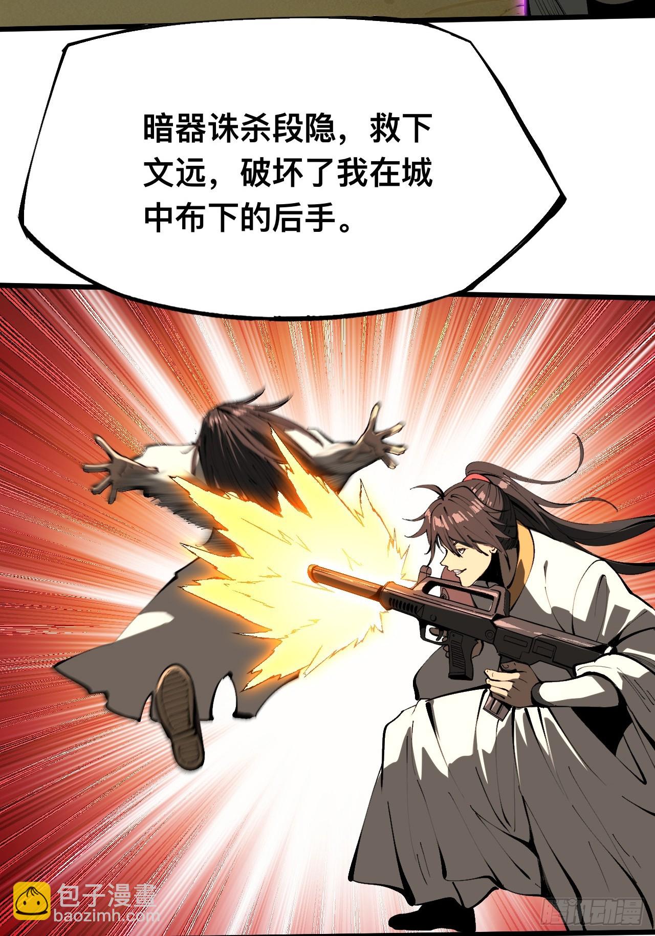 一不小心，名垂千史 - 第106話 - 4