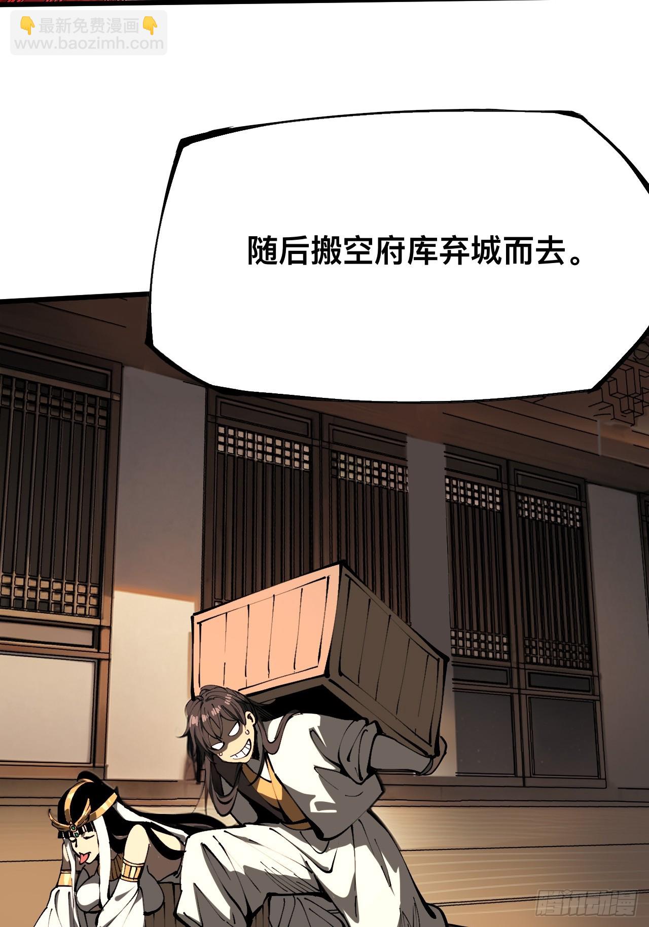 一不小心，名垂千史 - 第106話 - 5