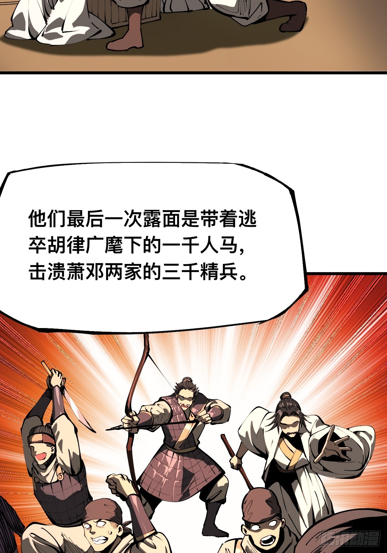 一不小心，名垂千史 - 第106話 - 6