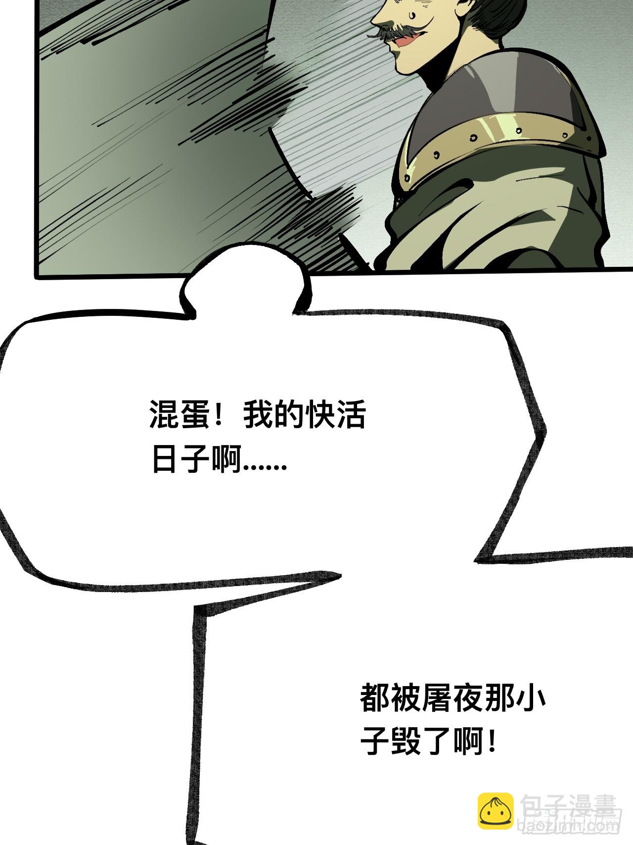 一不小心，名垂千史 - 第106話 - 1
