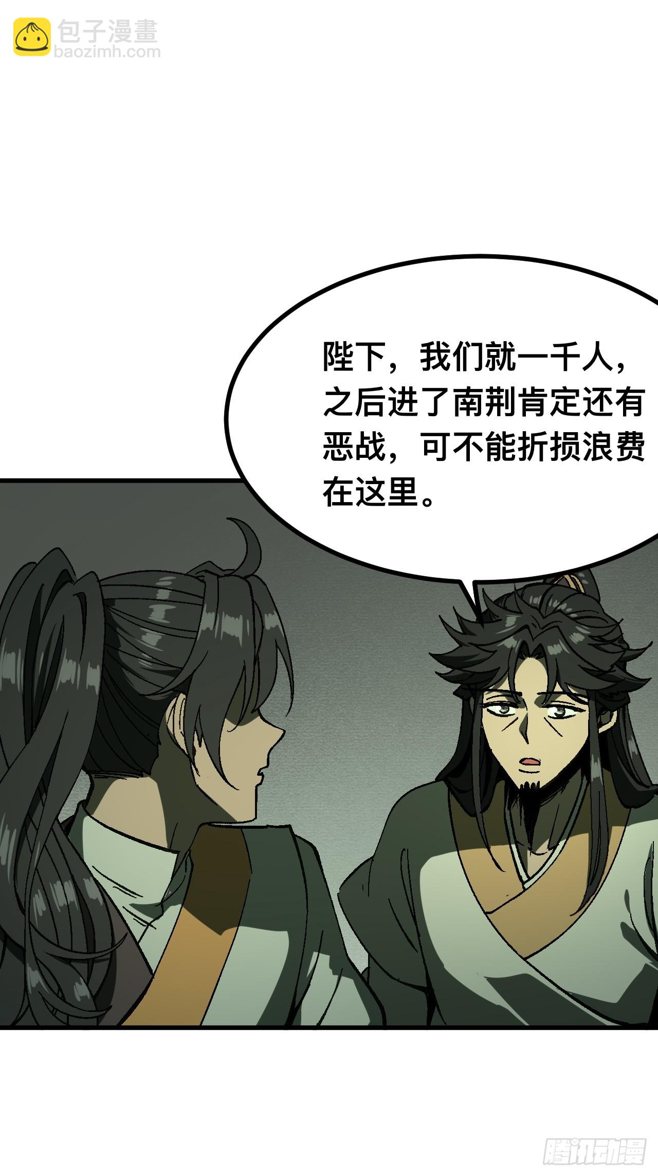 一不小心，名垂千史 - 第108話 - 6