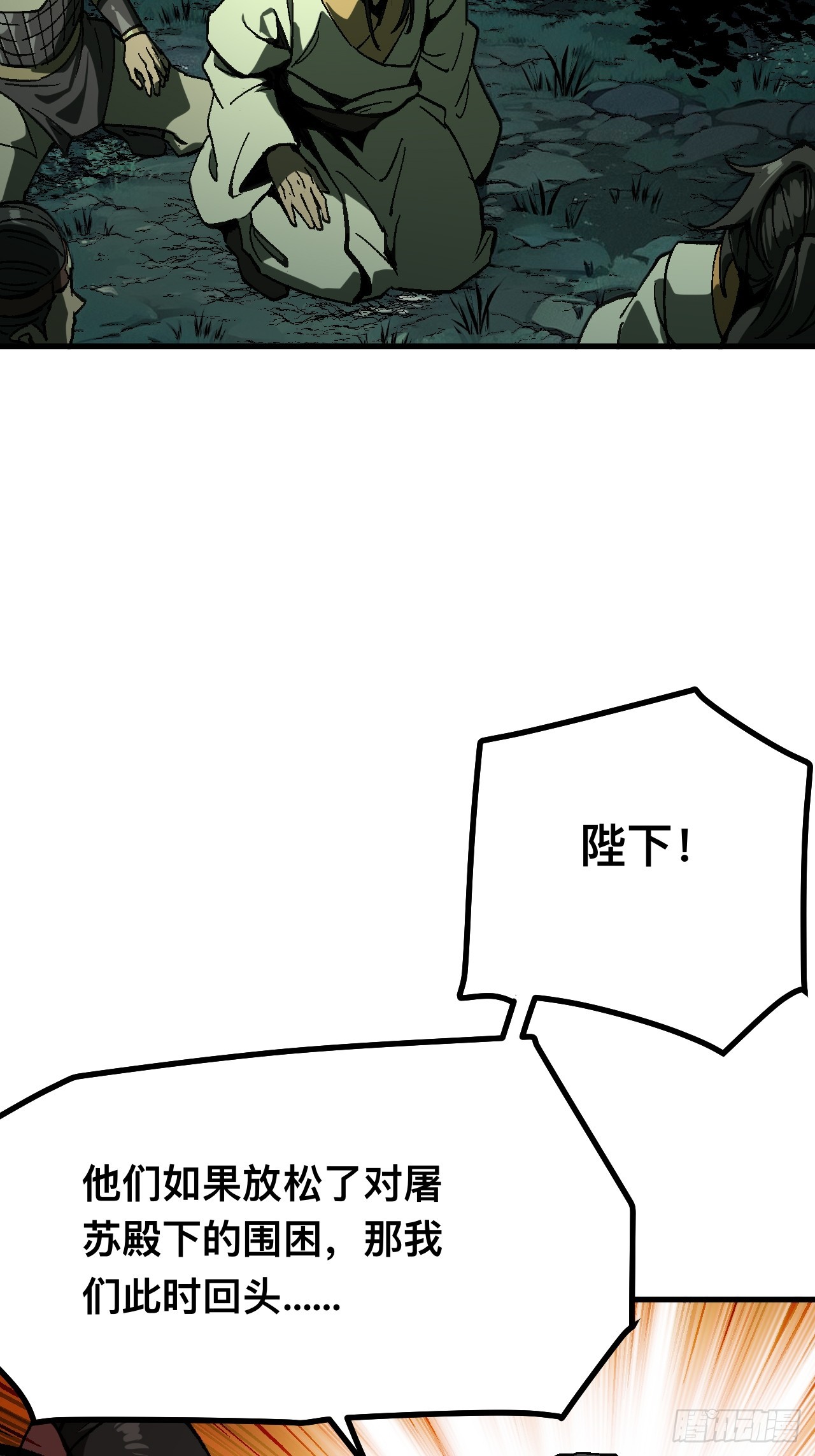 一不小心，名垂千史 - 第108話 - 2