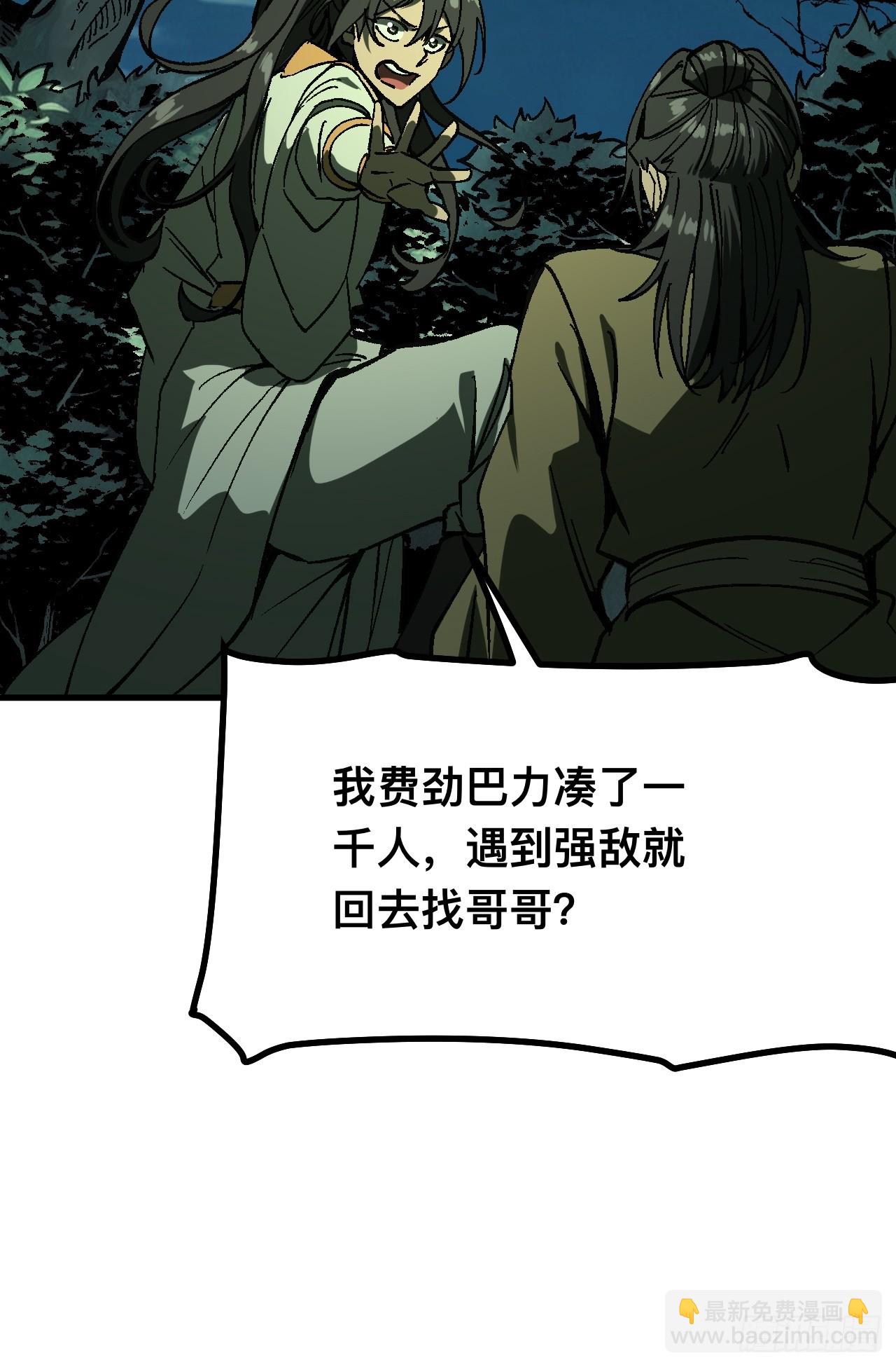 一不小心，名垂千史 - 第108話 - 4