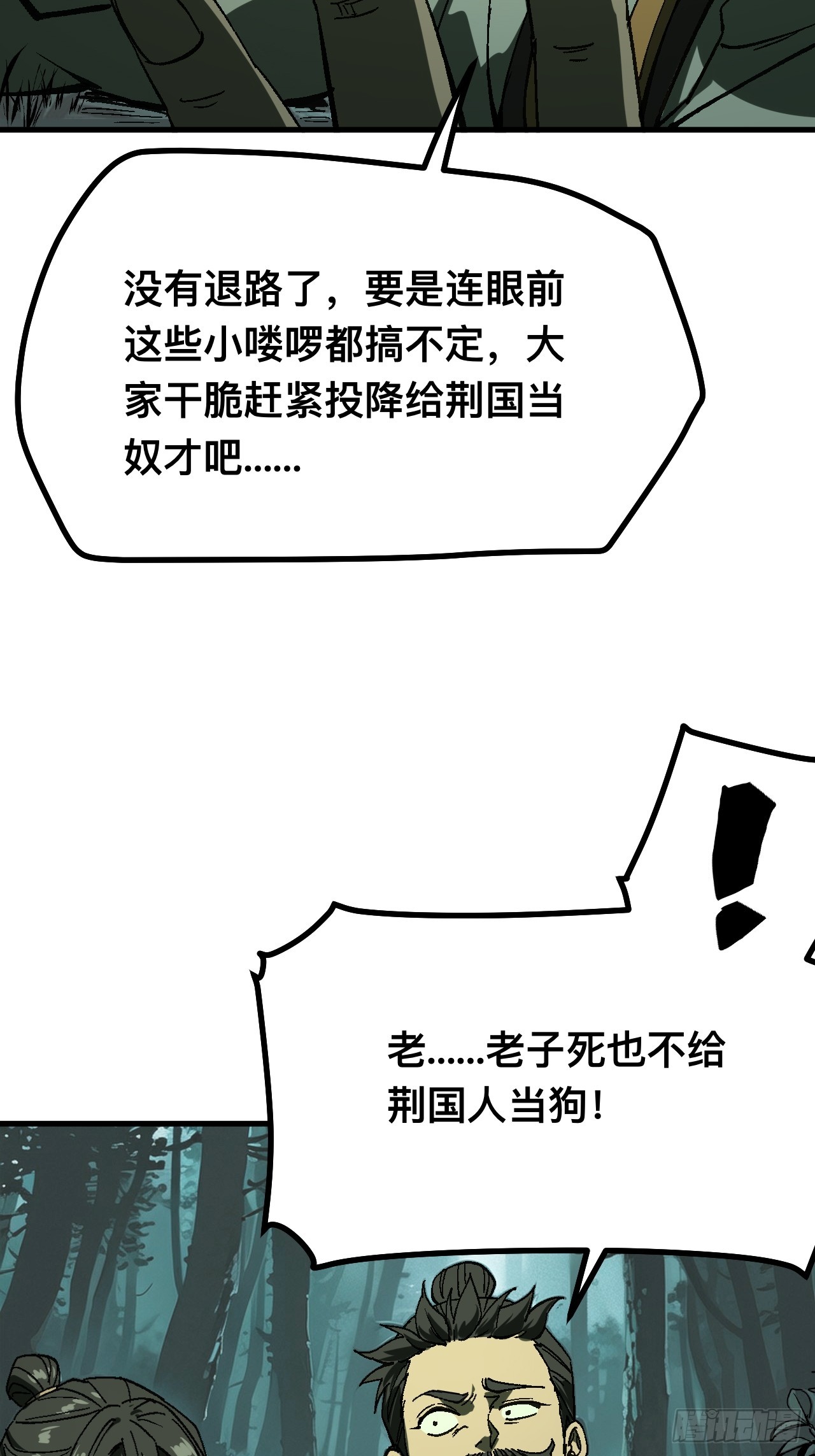 一不小心，名垂千史 - 第108話 - 7