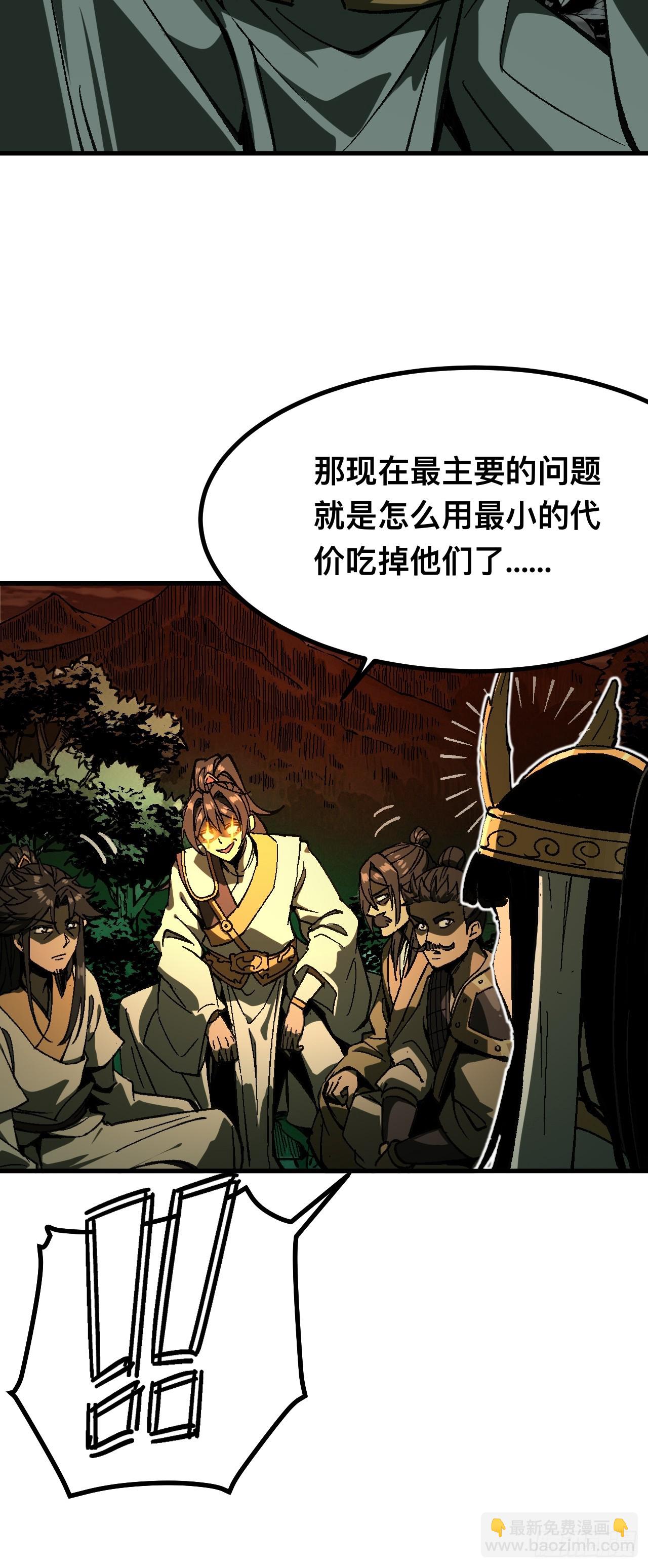 一不小心，名垂千史 - 第108話 - 4