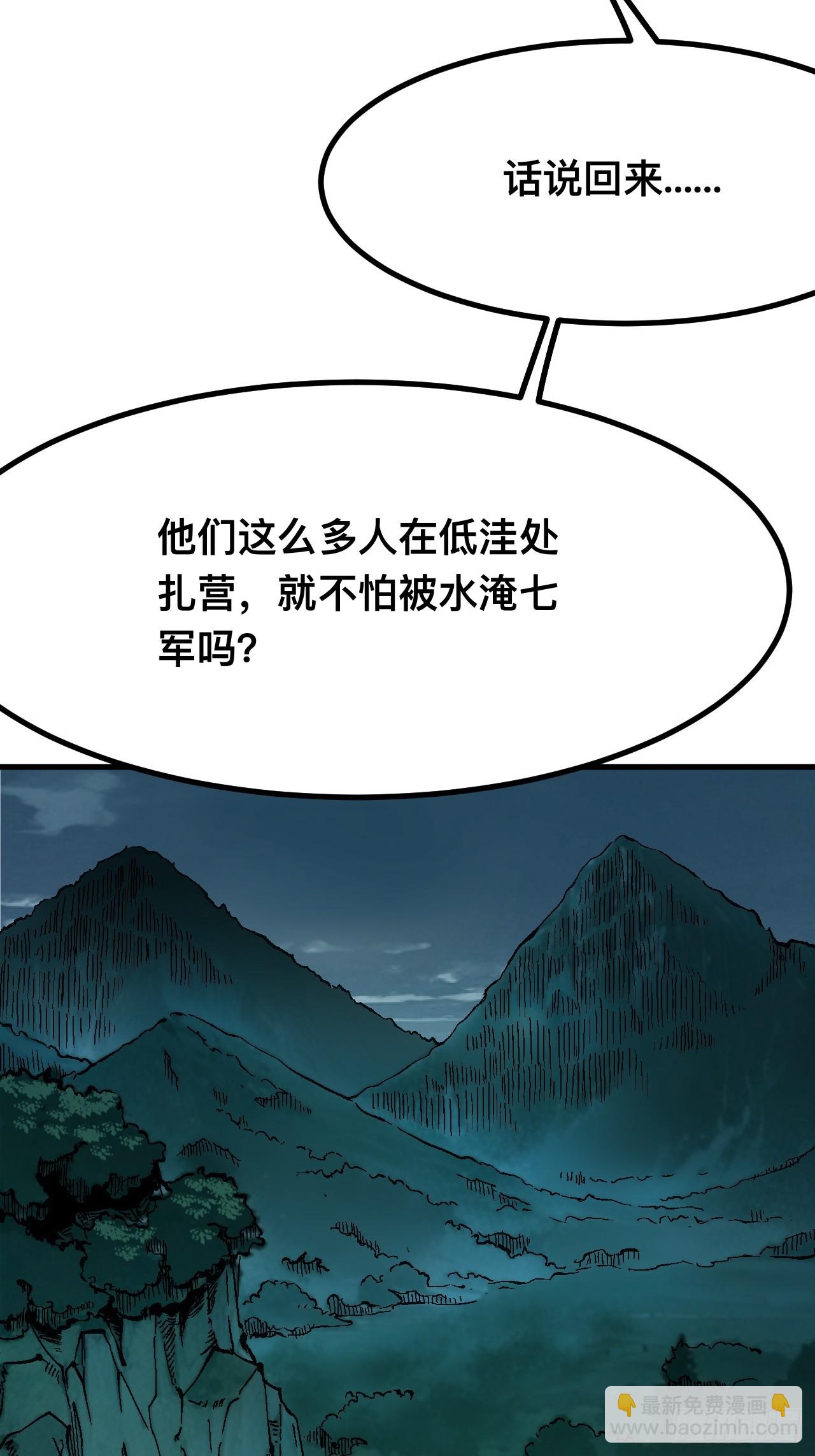 一不小心，名垂千史 - 第108話 - 7