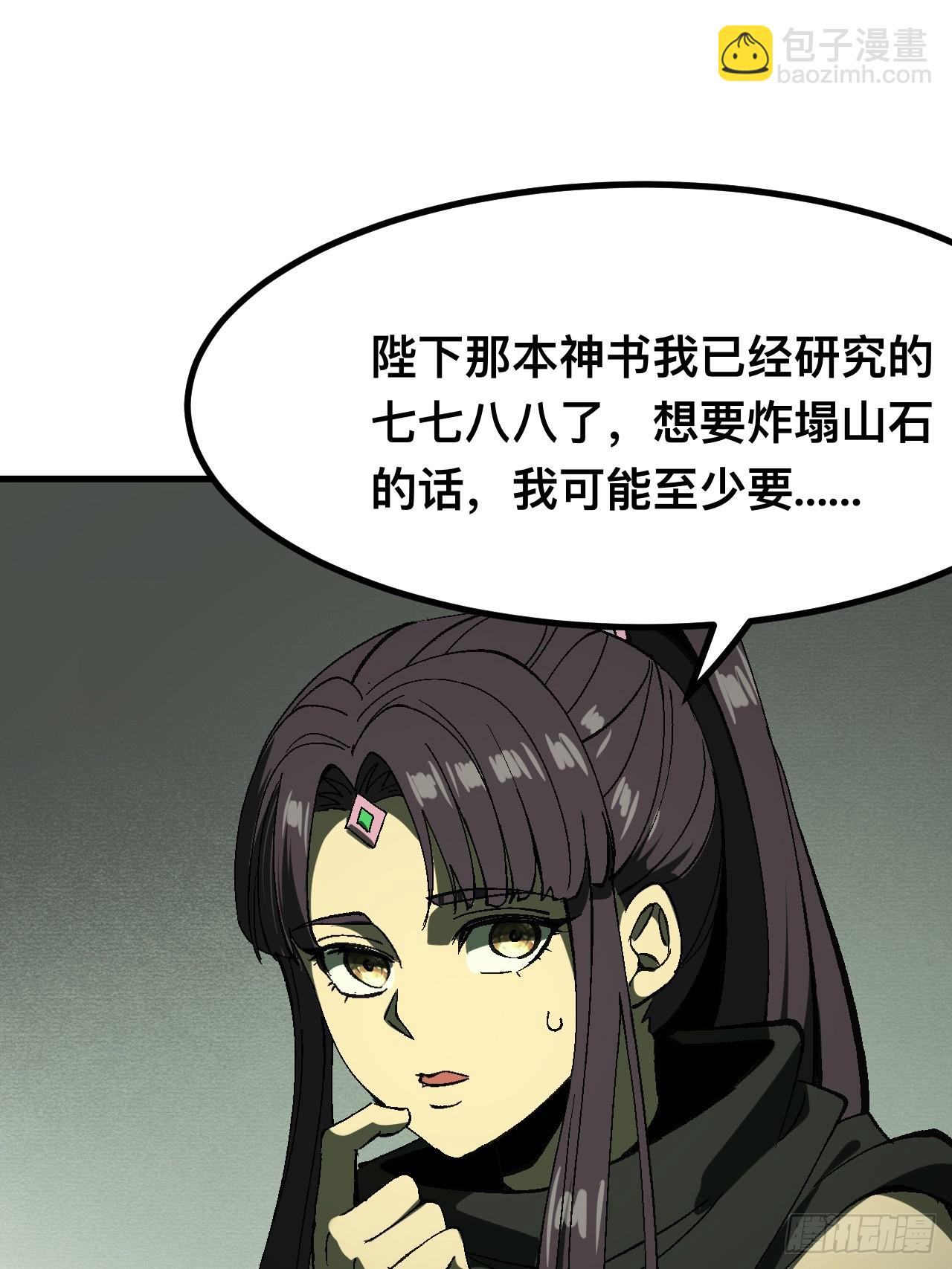 一不小心，名垂千史 - 第108話 - 5