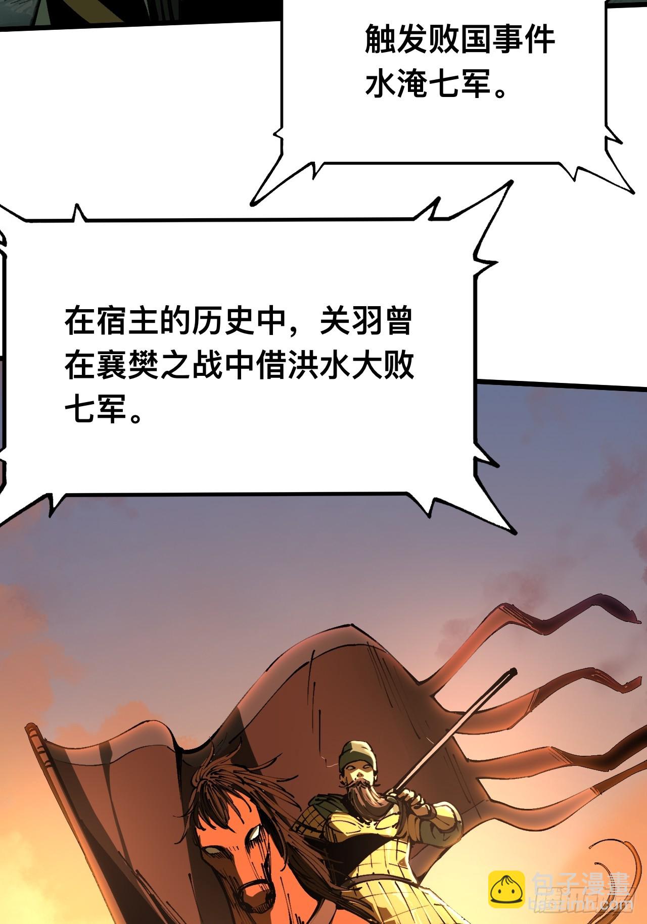 一不小心，名垂千史 - 第110話 - 2