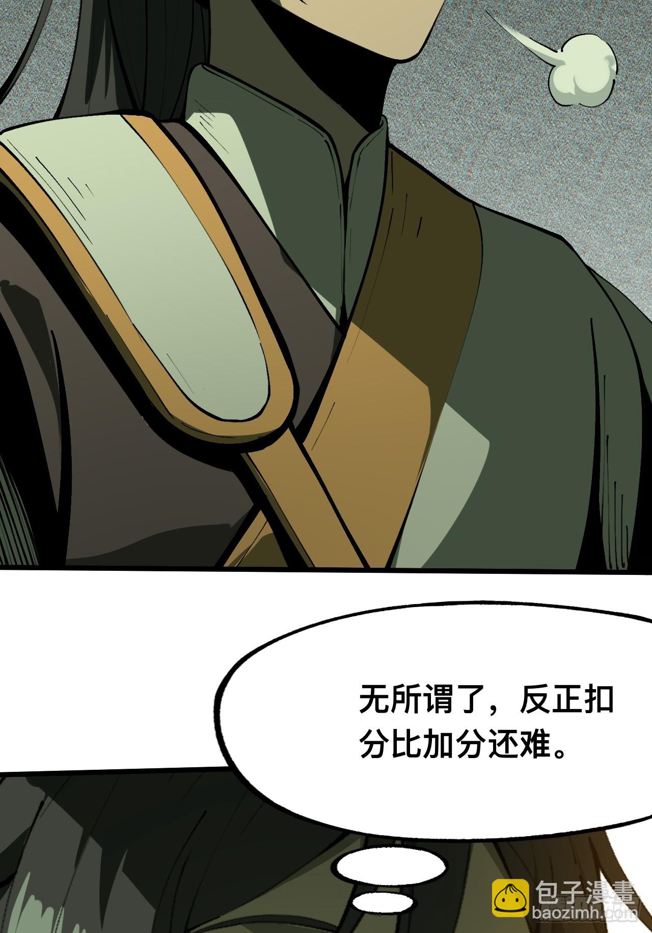 一不小心，名垂千史 - 第110話 - 5