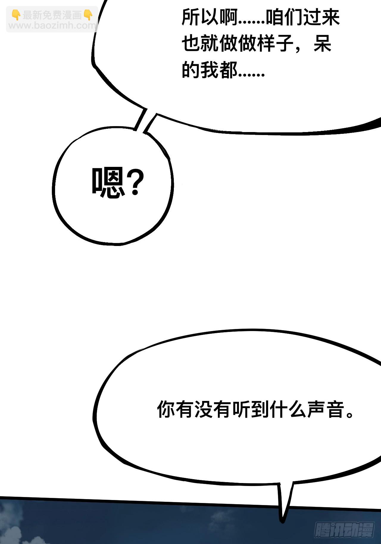 一不小心，名垂千史 - 第110話 - 5