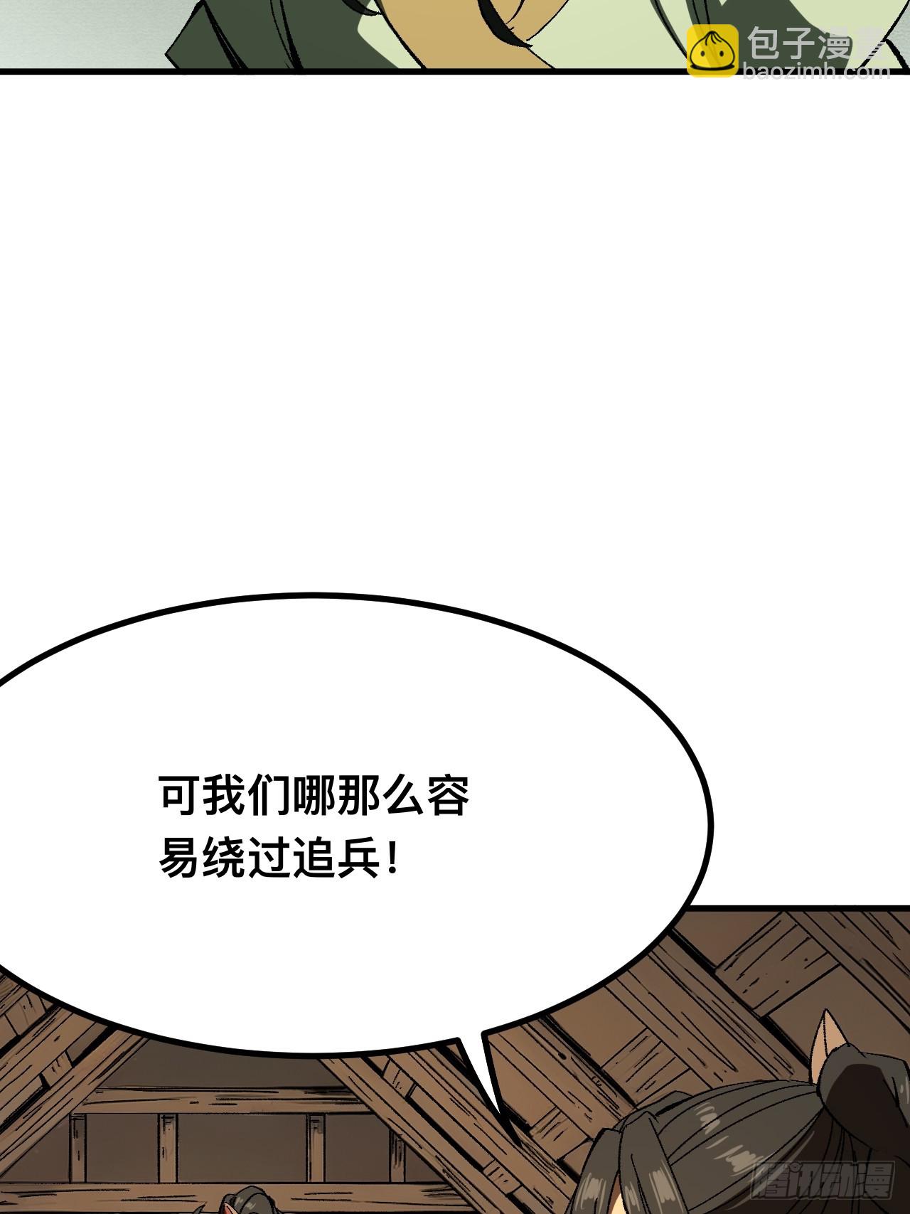 一不小心，名垂千史 - 第112話 - 6