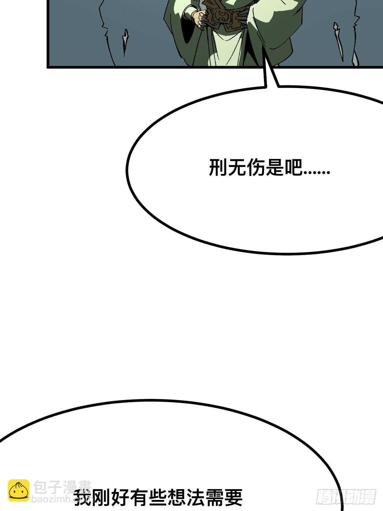 一不小心，名垂千史 - 第112話 - 3