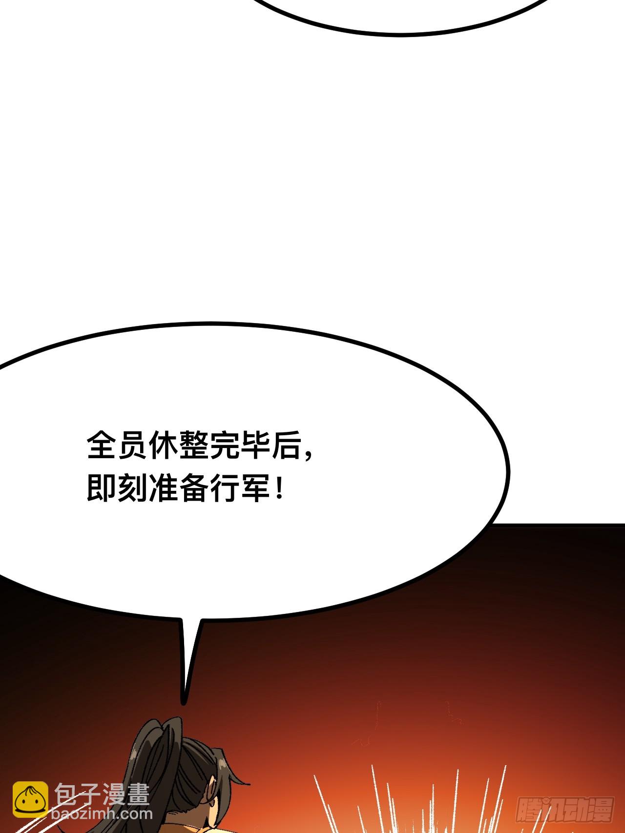 一不小心，名垂千史 - 第112話 - 3