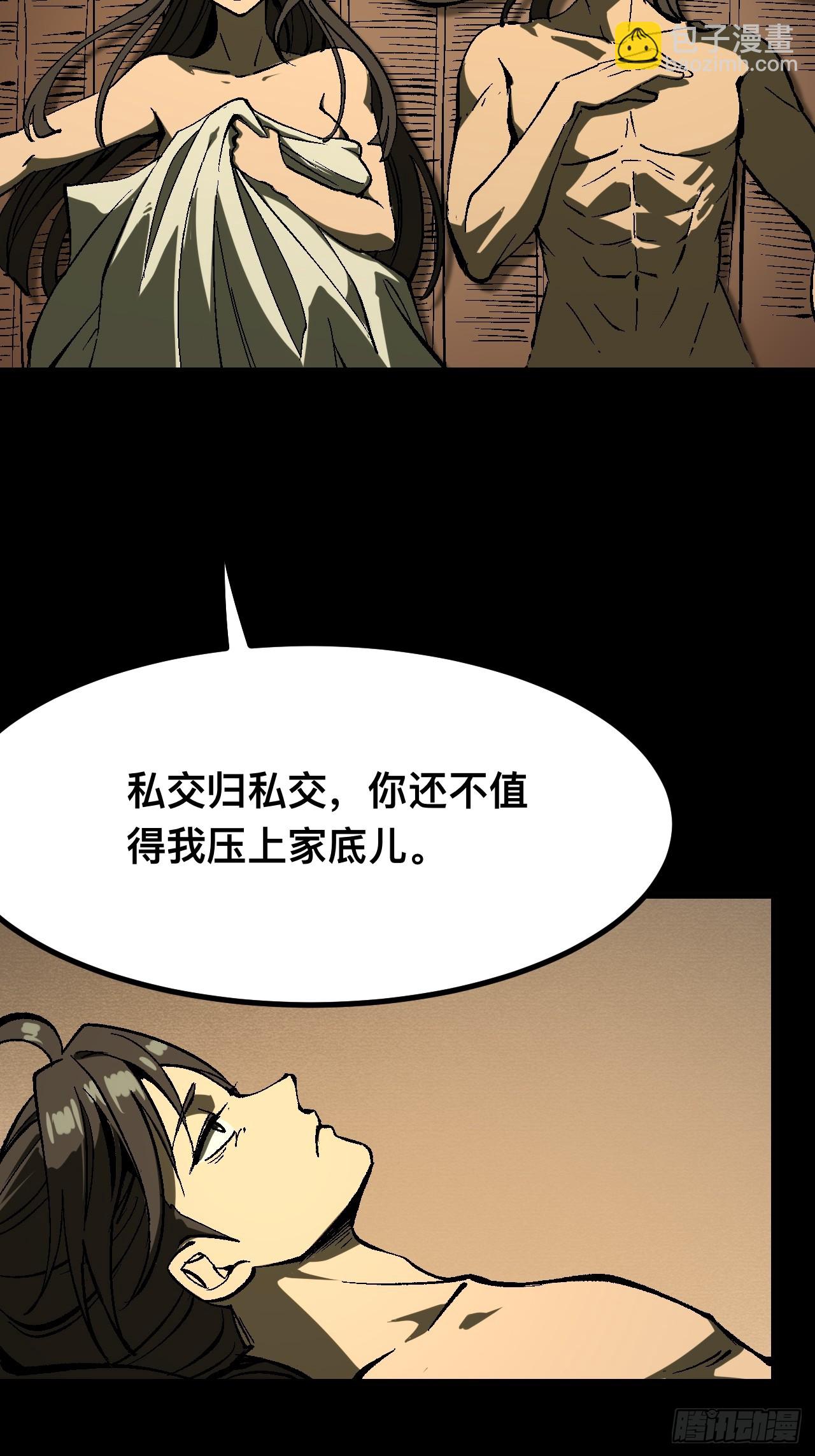 一不小心，名垂千史 - 第118話 - 4