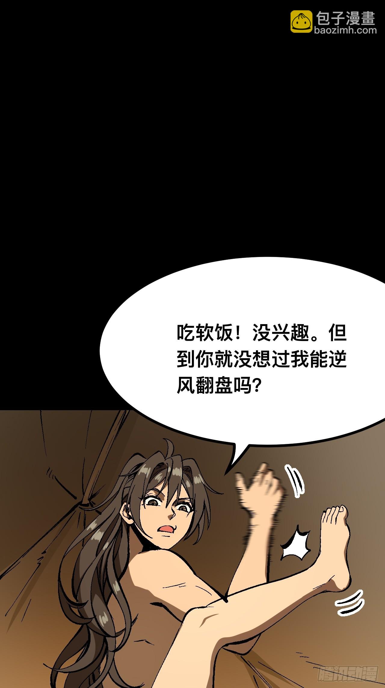 一不小心，名垂千史 - 第118話 - 3