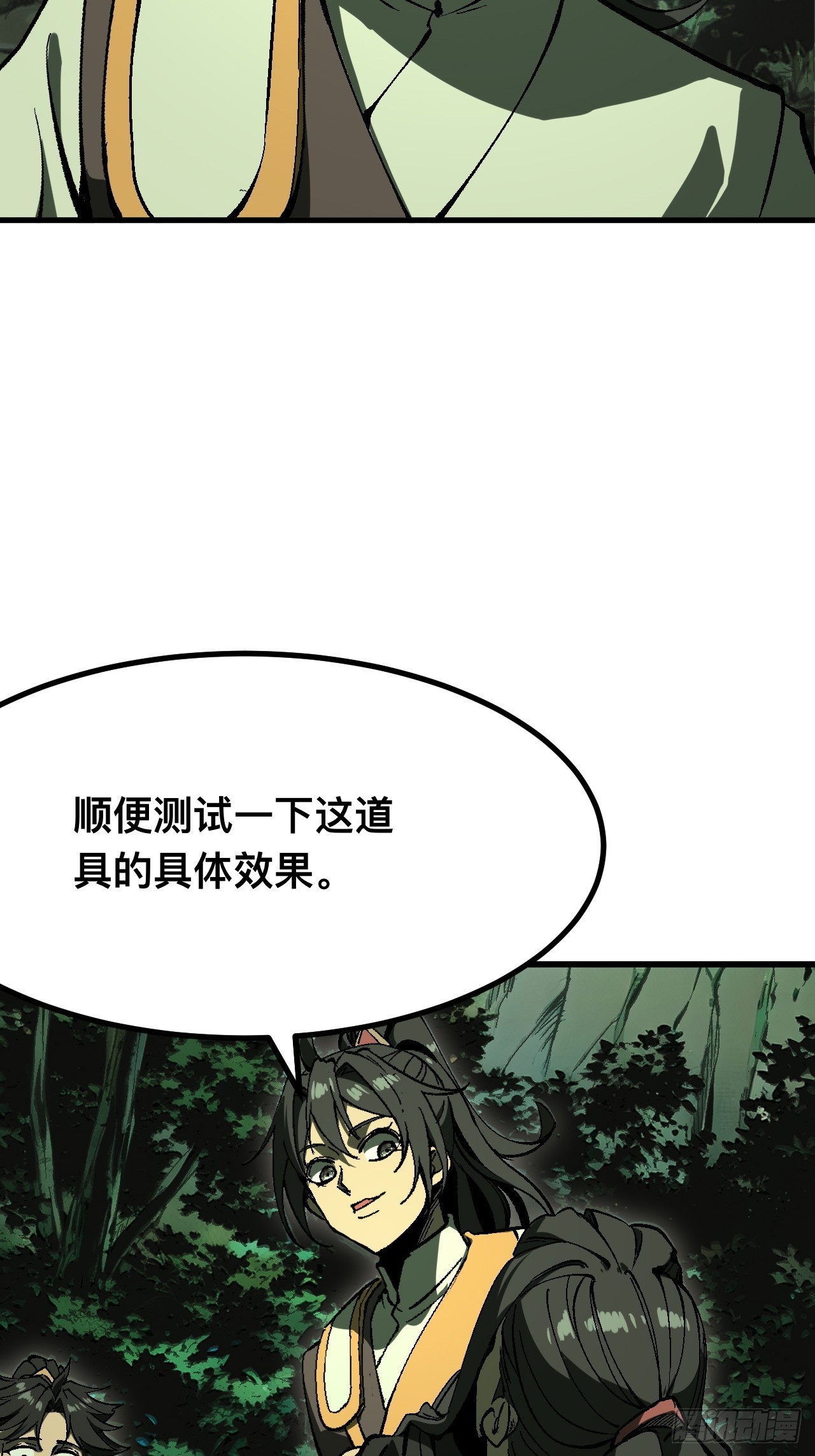 一不小心，名垂千史 - 第118話 - 3