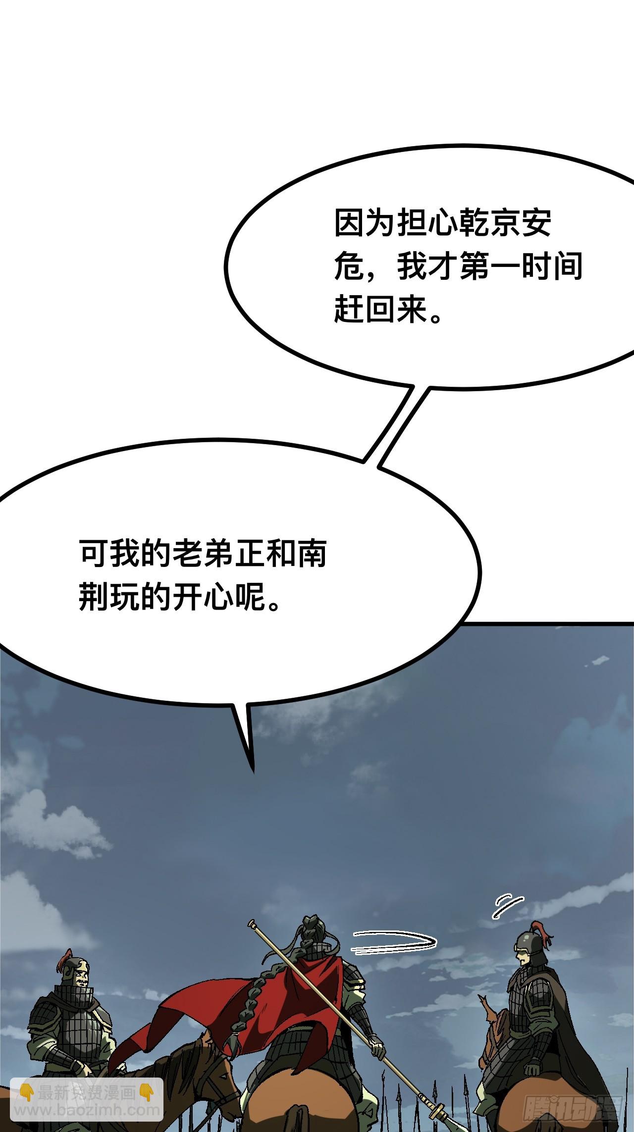 一不小心，名垂千史 - 第120話 - 2