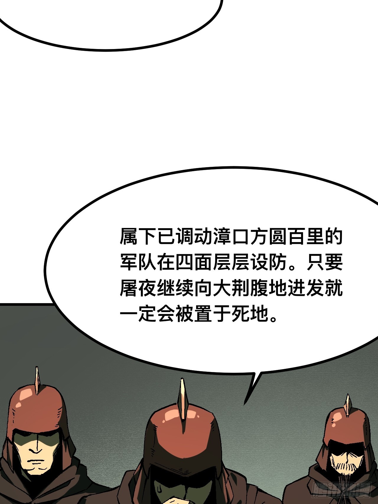 一不小心，名垂千史 - 第120話 - 4