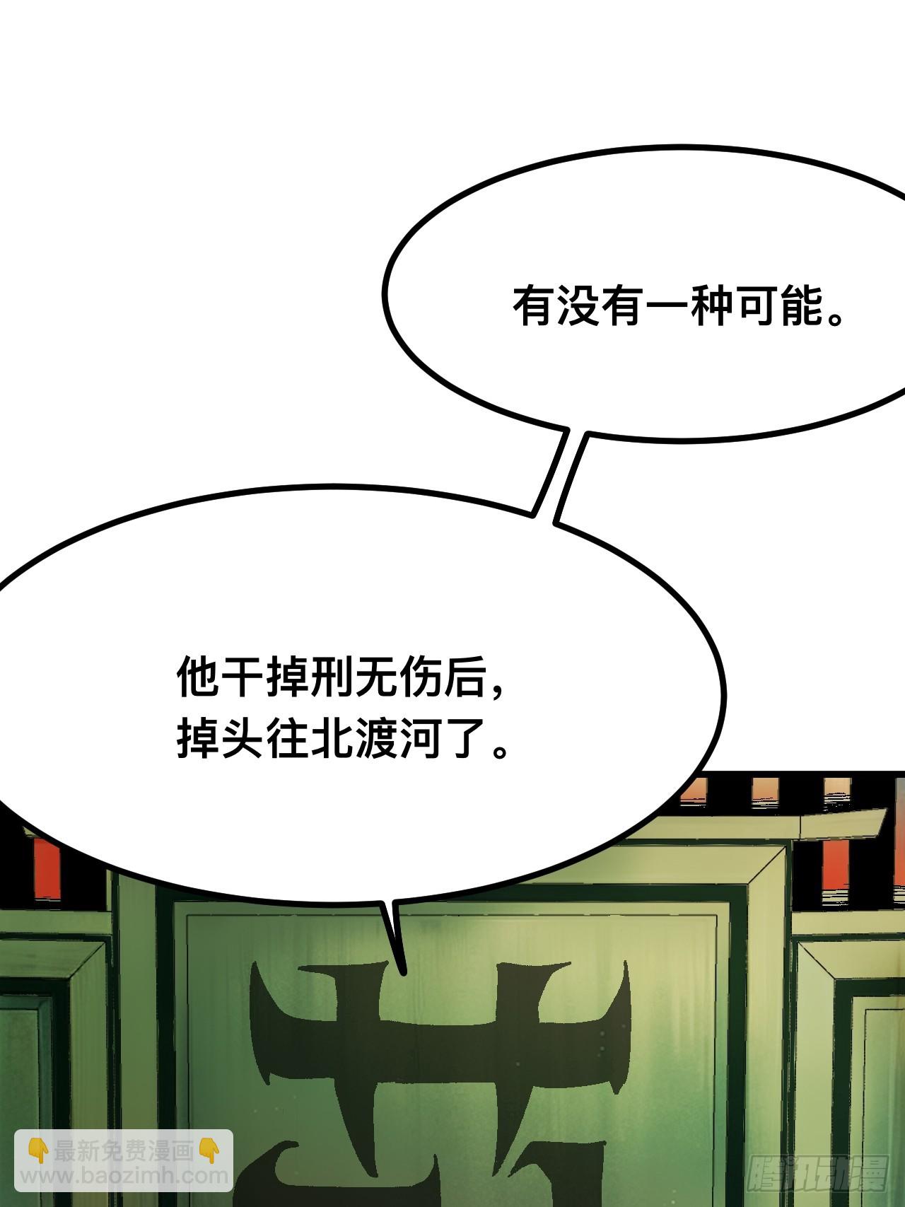 一不小心，名垂千史 - 第120話 - 1