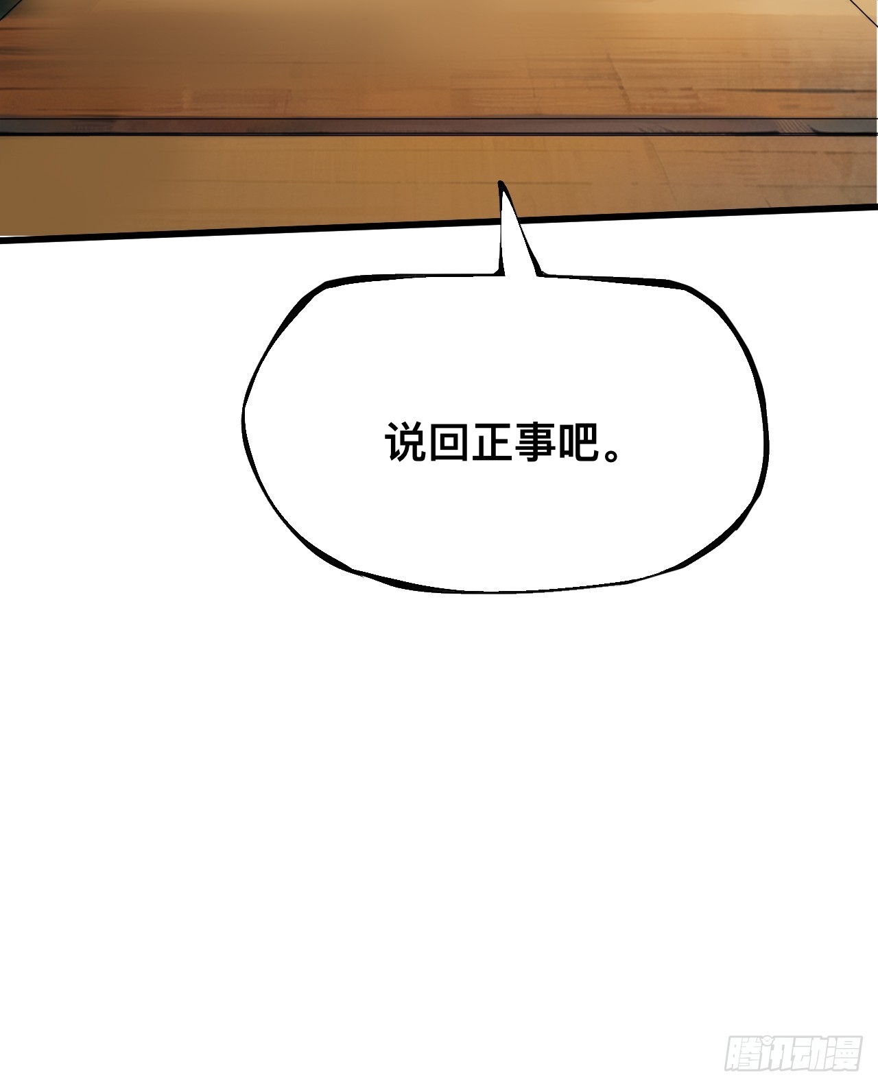 一不小心，名垂千史 - 第122話 - 7