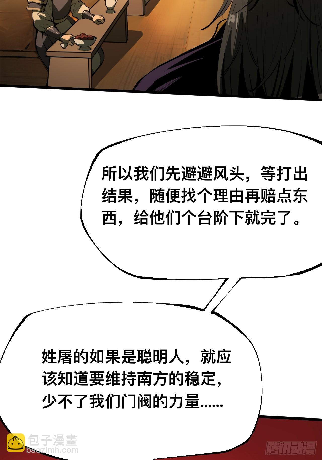 一不小心，名垂千史 - 第122話 - 4