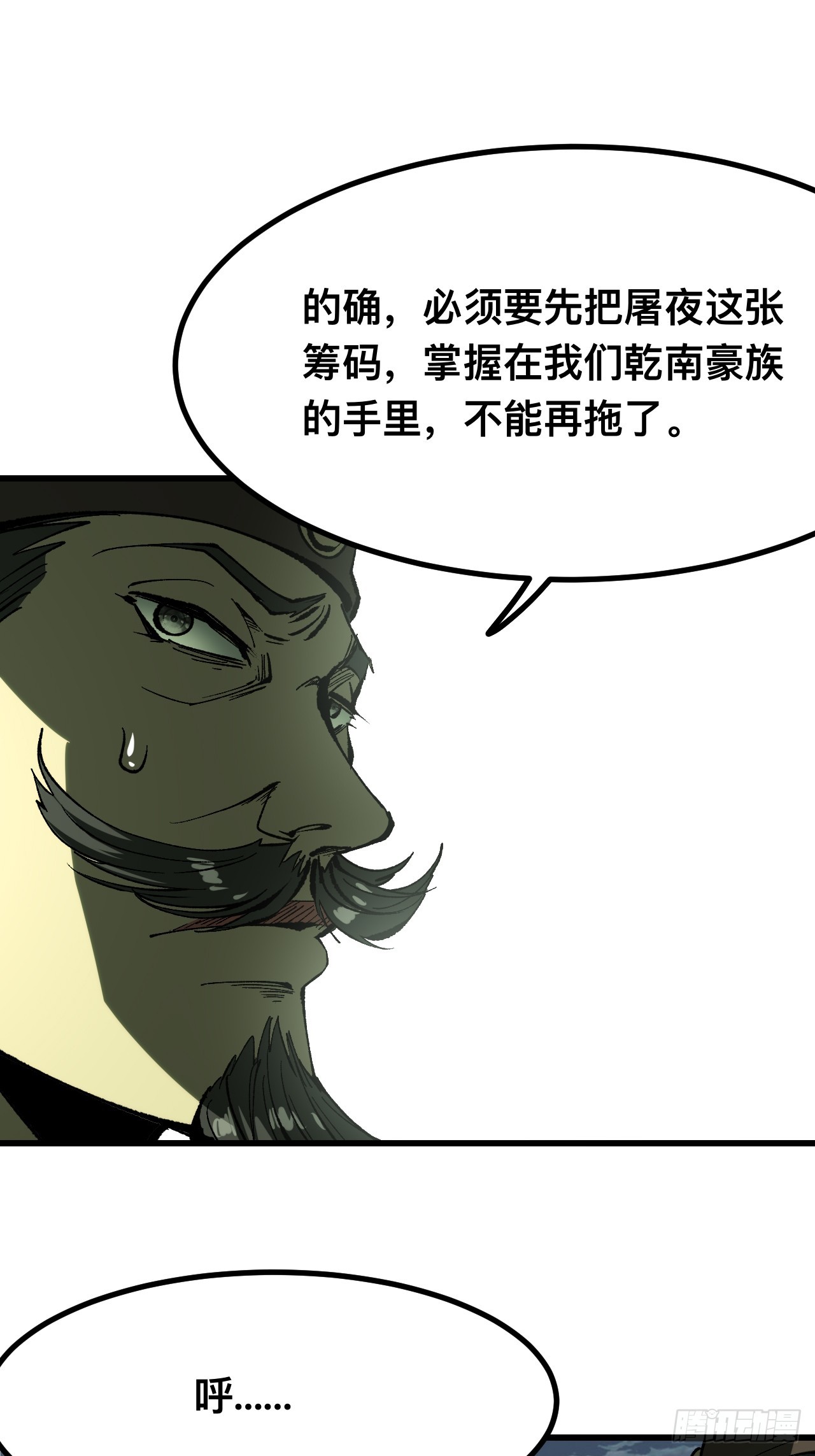 一不小心，名垂千史 - 第124話 - 1