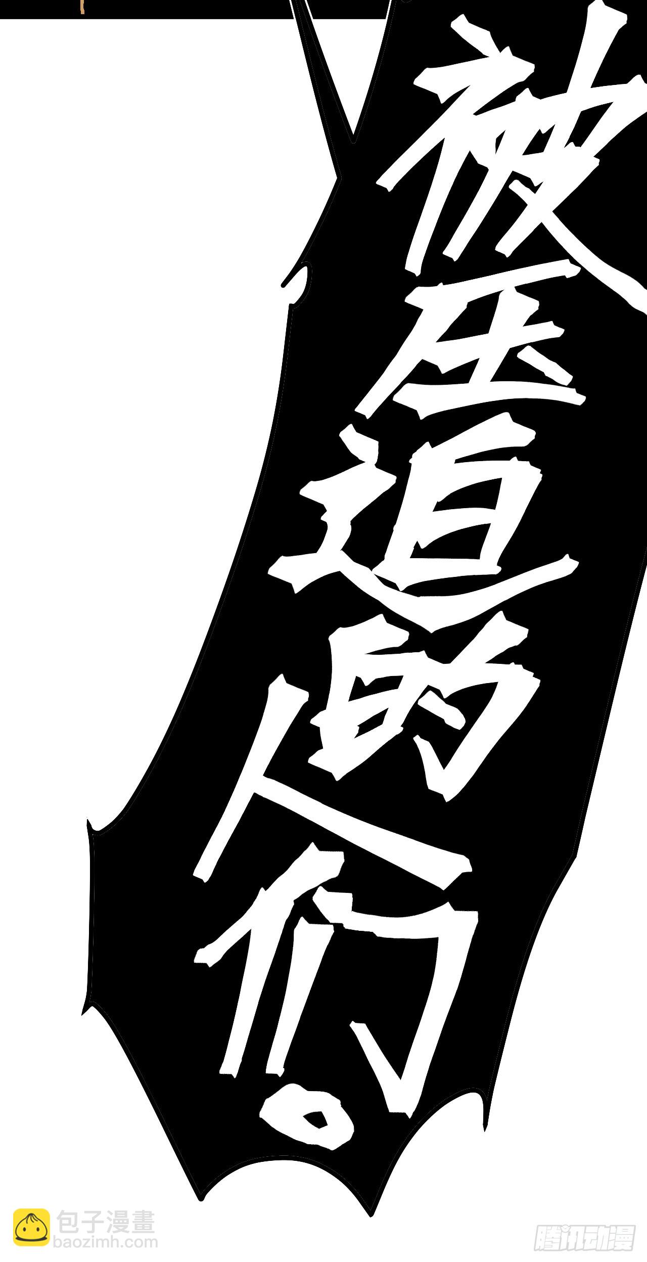 一不小心，名垂千史 - 第124話 - 6