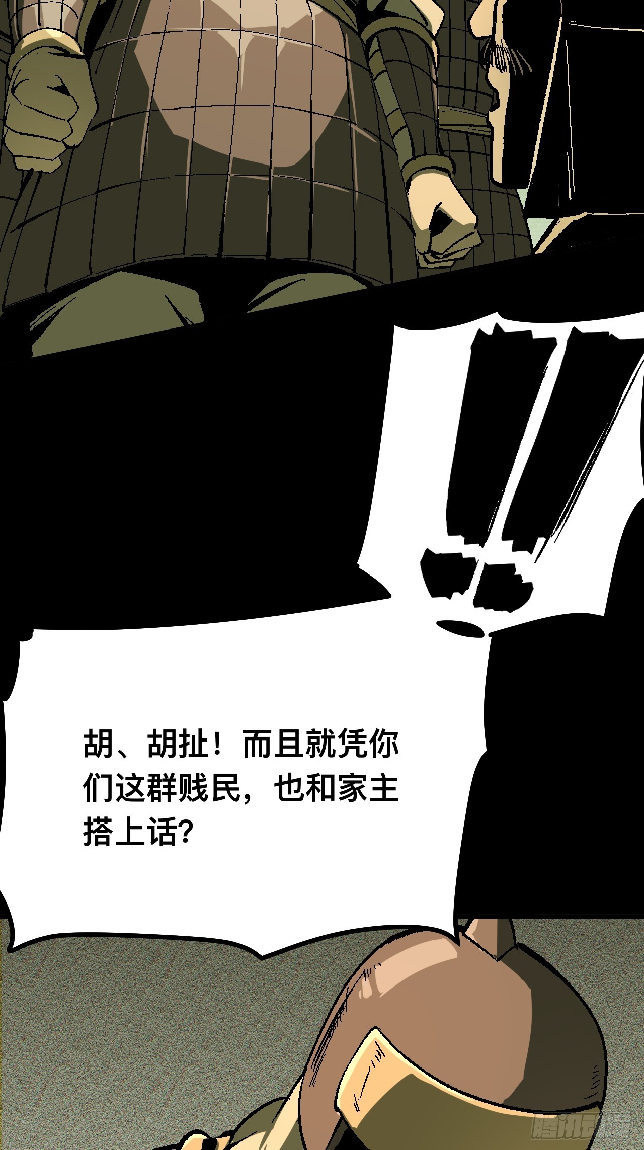 一不小心，名垂千史 - 第126話 - 6