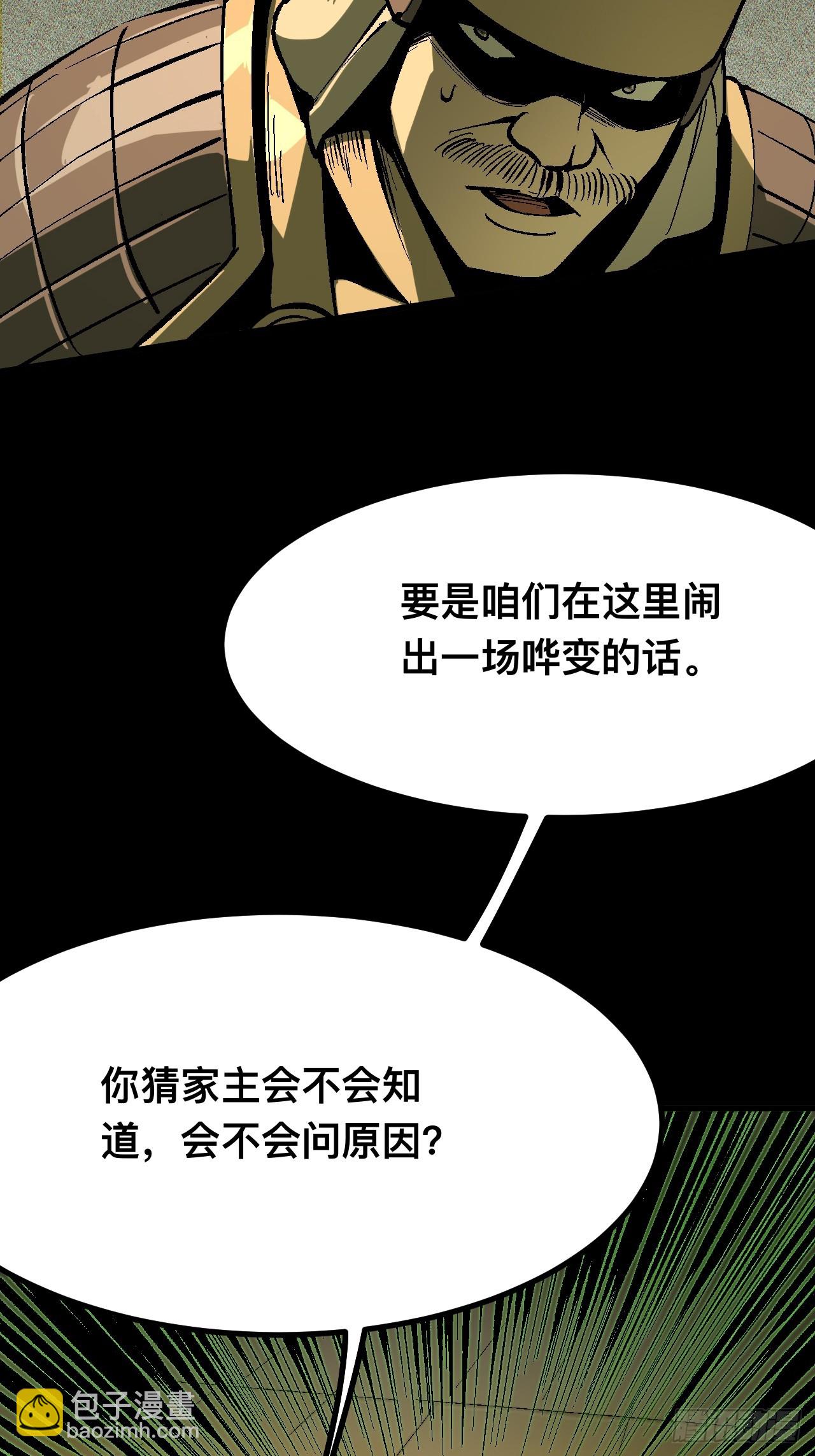 一不小心，名垂千史 - 第126話 - 7
