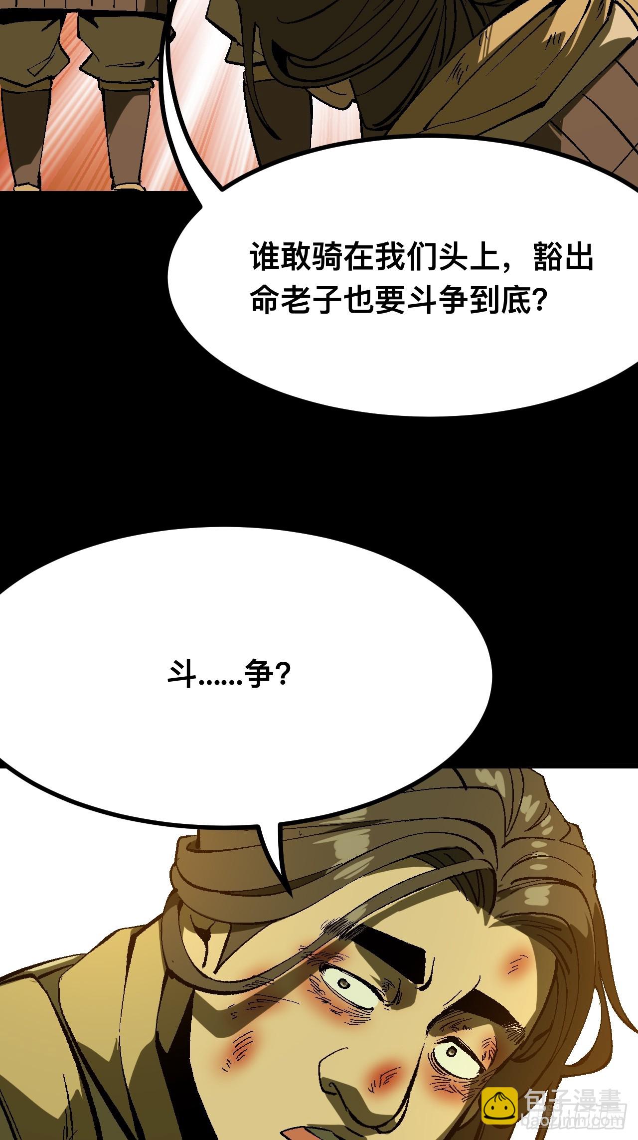 一不小心，名垂千史 - 第126話 - 1