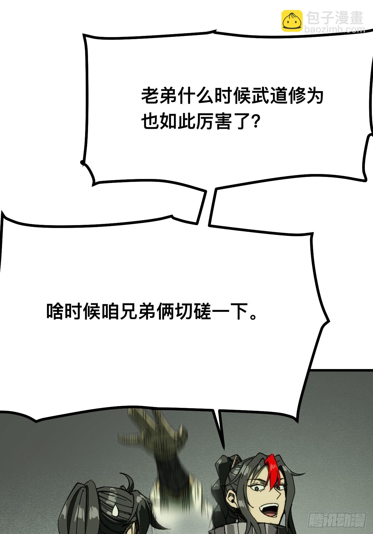 一不小心，名垂千史 - 第136話 - 1