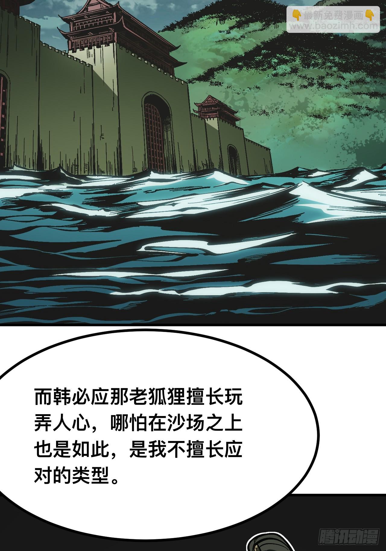 一不小心，名垂千史 - 第136話 - 6