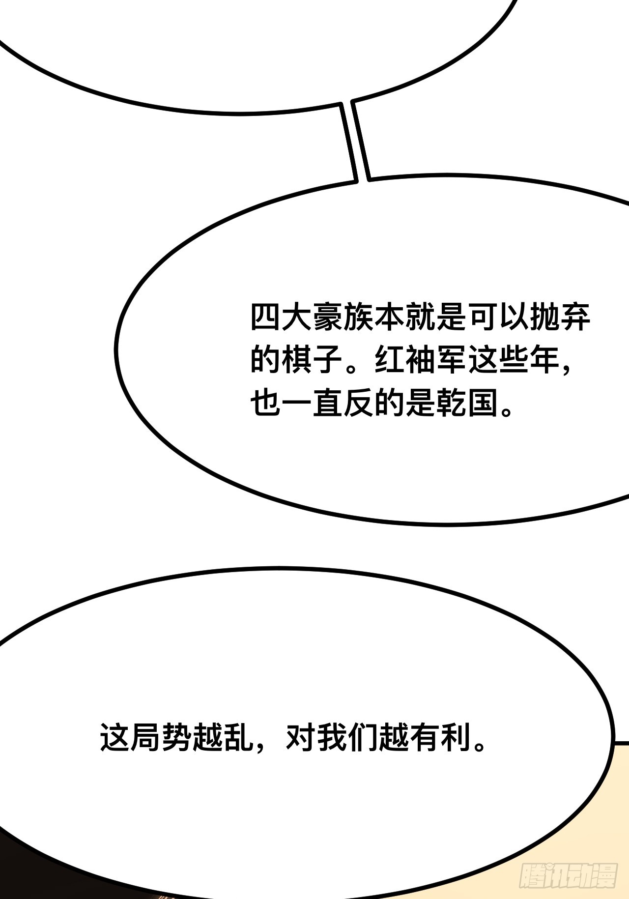 一不小心，名垂千史 - 第136話 - 1