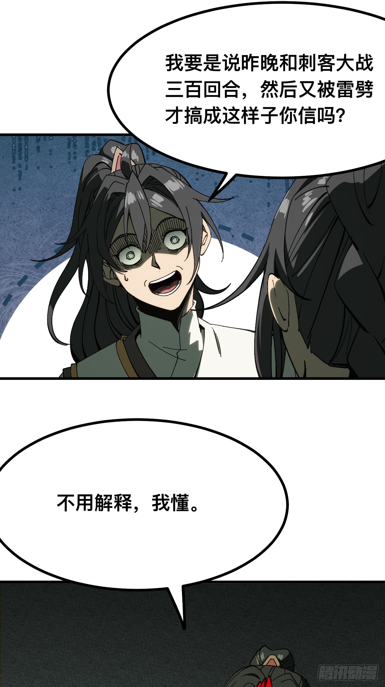 一不小心，名垂千史 - 第136話 - 1