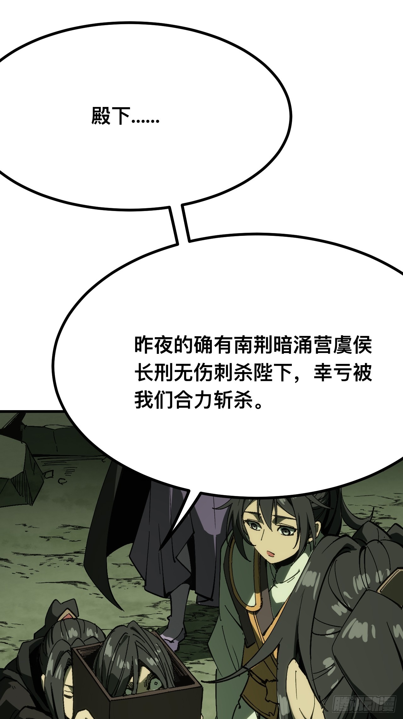 一不小心，名垂千史 - 第136話 - 3