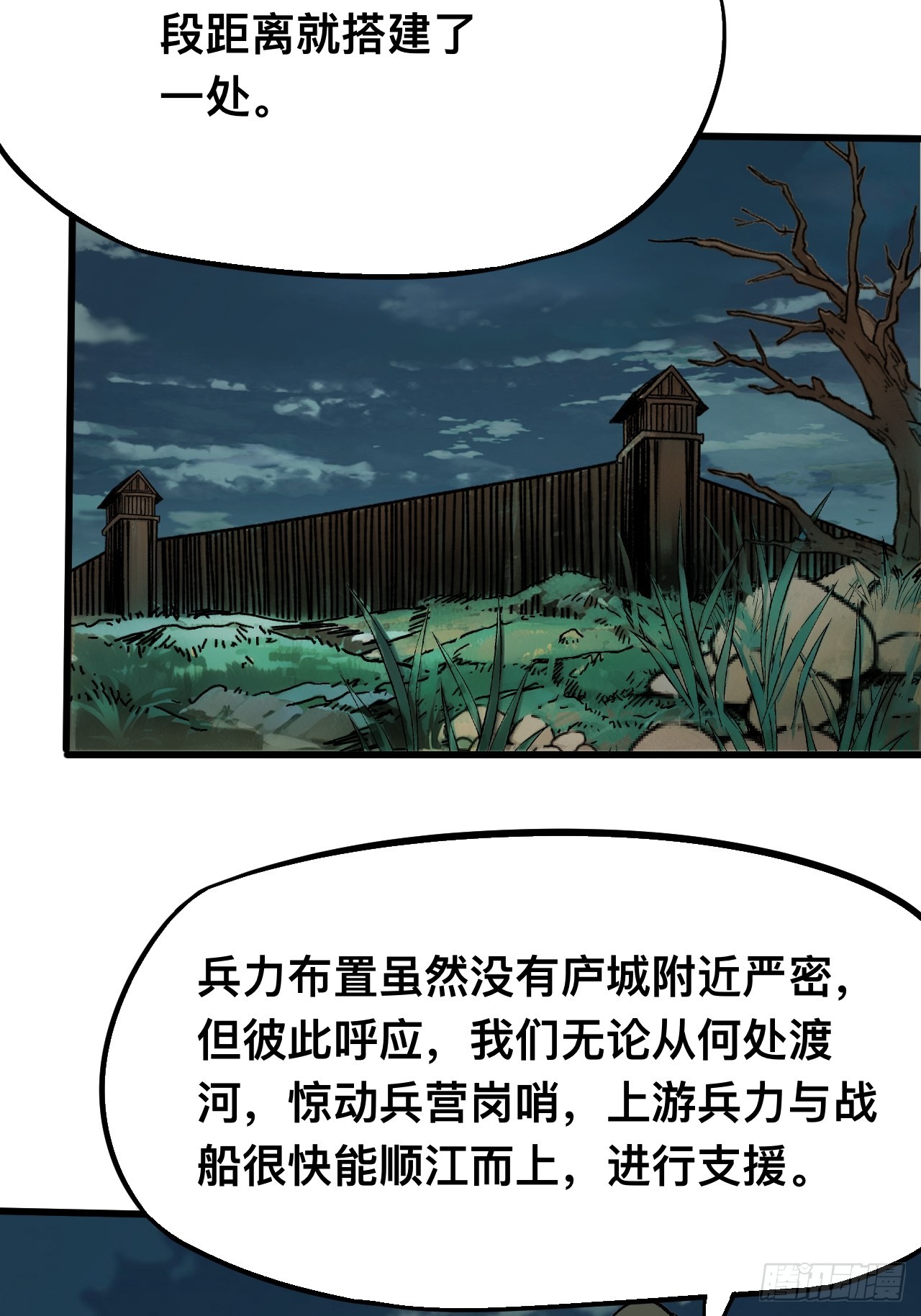 一不小心，名垂千史 - 第138話 - 3