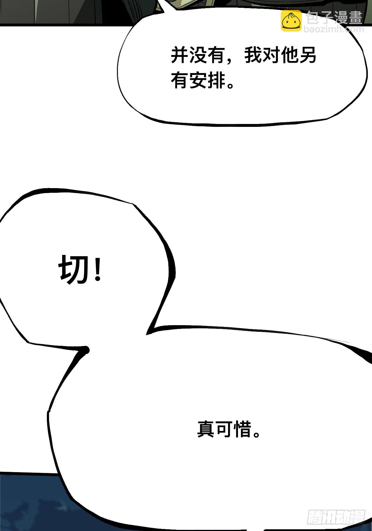 一不小心，名垂千史 - 第138話 - 3