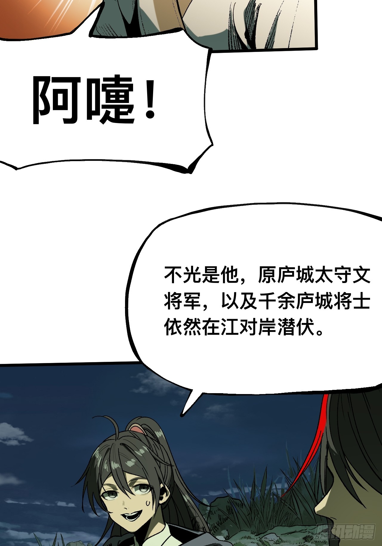 一不小心，名垂千史 - 第138話 - 5