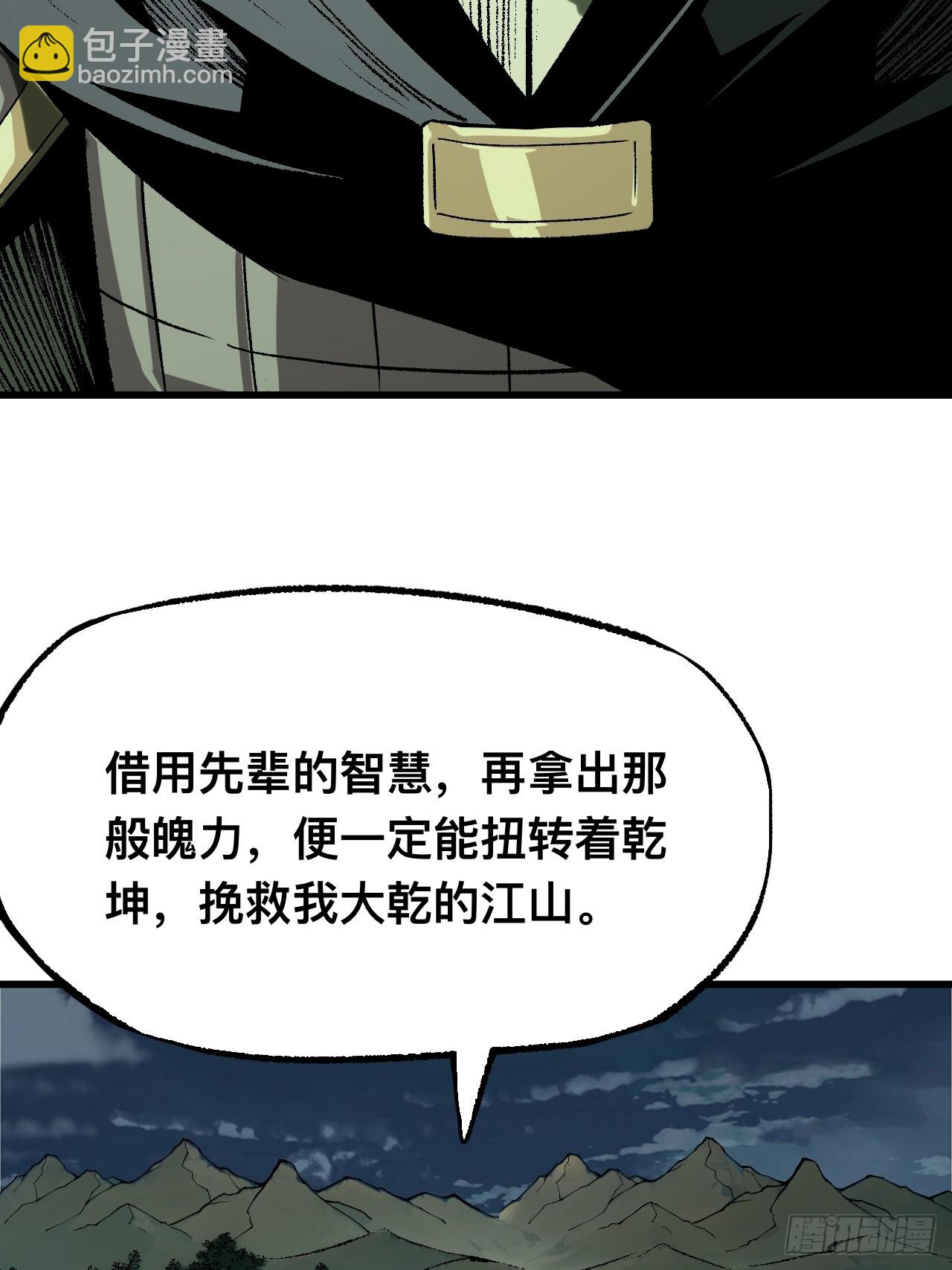 一不小心，名垂千史 - 第138話 - 4