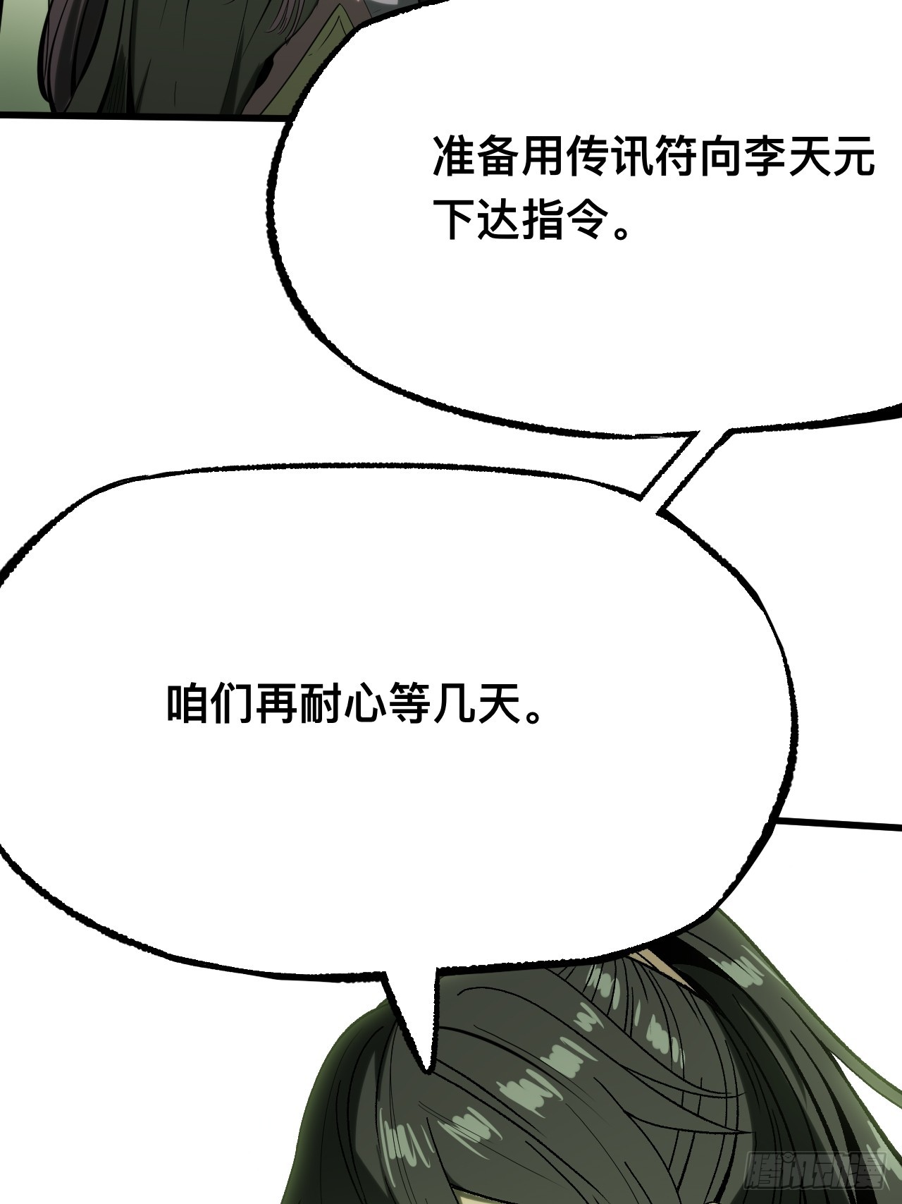 一不小心，名垂千史 - 第138話 - 7