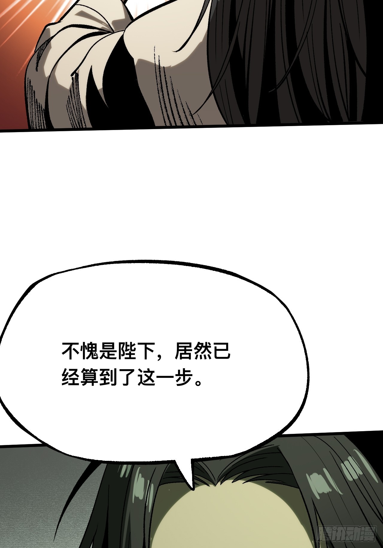 一不小心，名垂千史 - 第138話 - 7