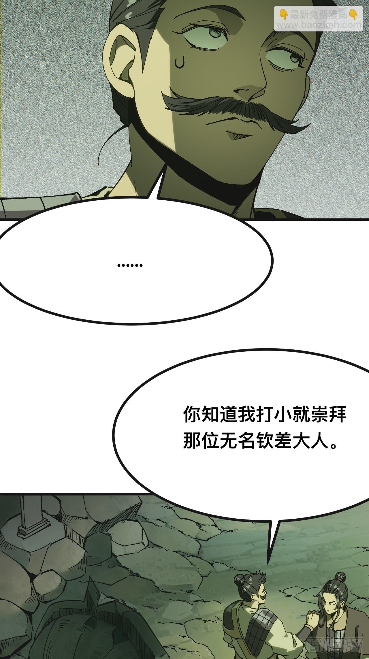 一不小心，名垂千史 - 第140話 - 4