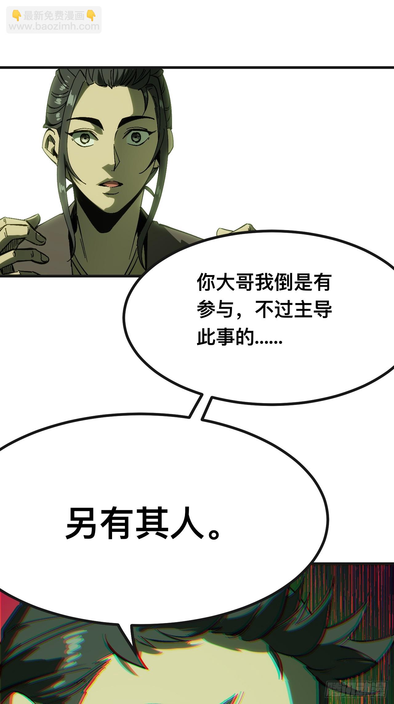 一不小心，名垂千史 - 第140話 - 3