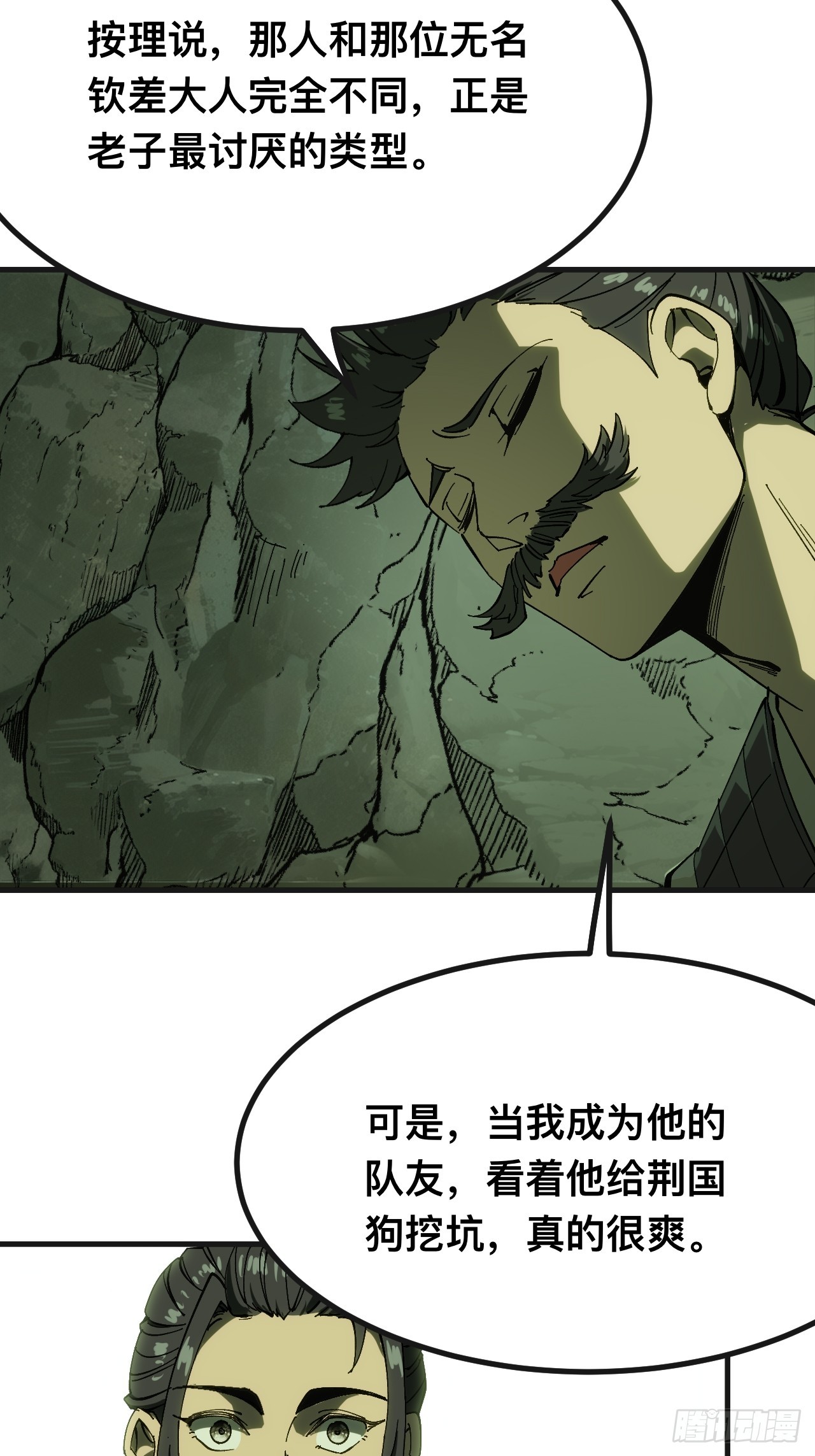 一不小心，名垂千史 - 第140話 - 7