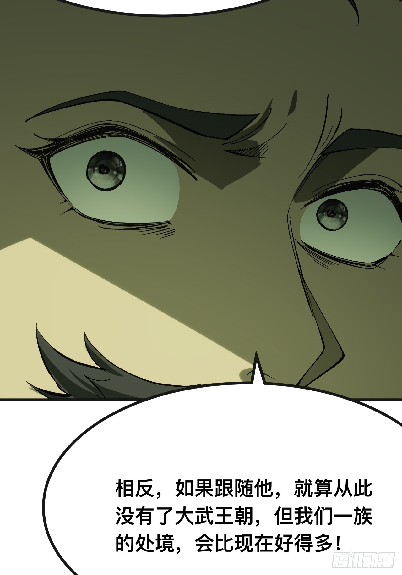 一不小心，名垂千史 - 第140話 - 5